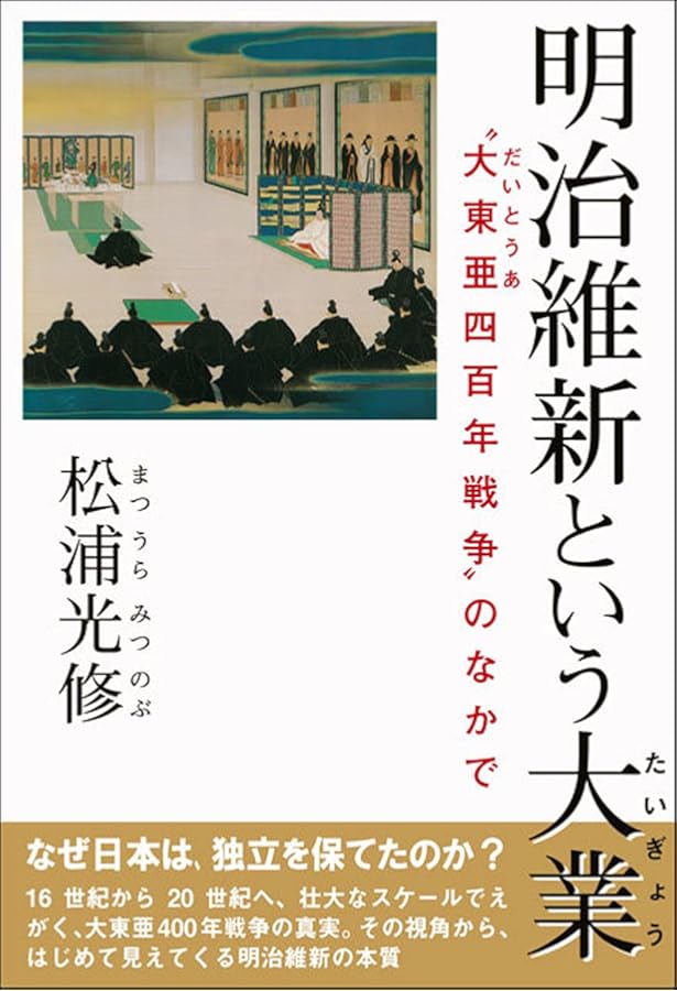 神道学博士が語る 日本人に生まれたことが嬉しくなる！日本史十一話